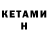 Кетамин ketamine ksushiikk